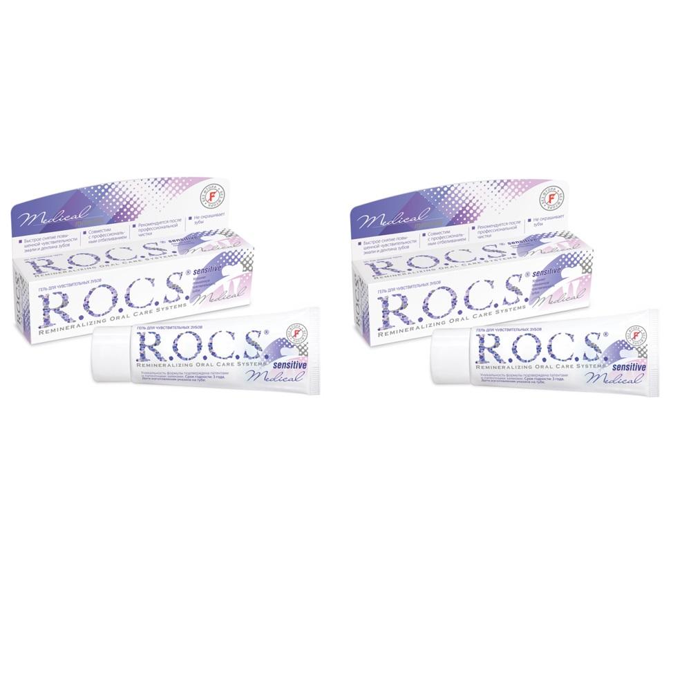 R.O.C.S. Комплект Medical Sensitive Гель для чувствительных зубов 2х45 гр. фото