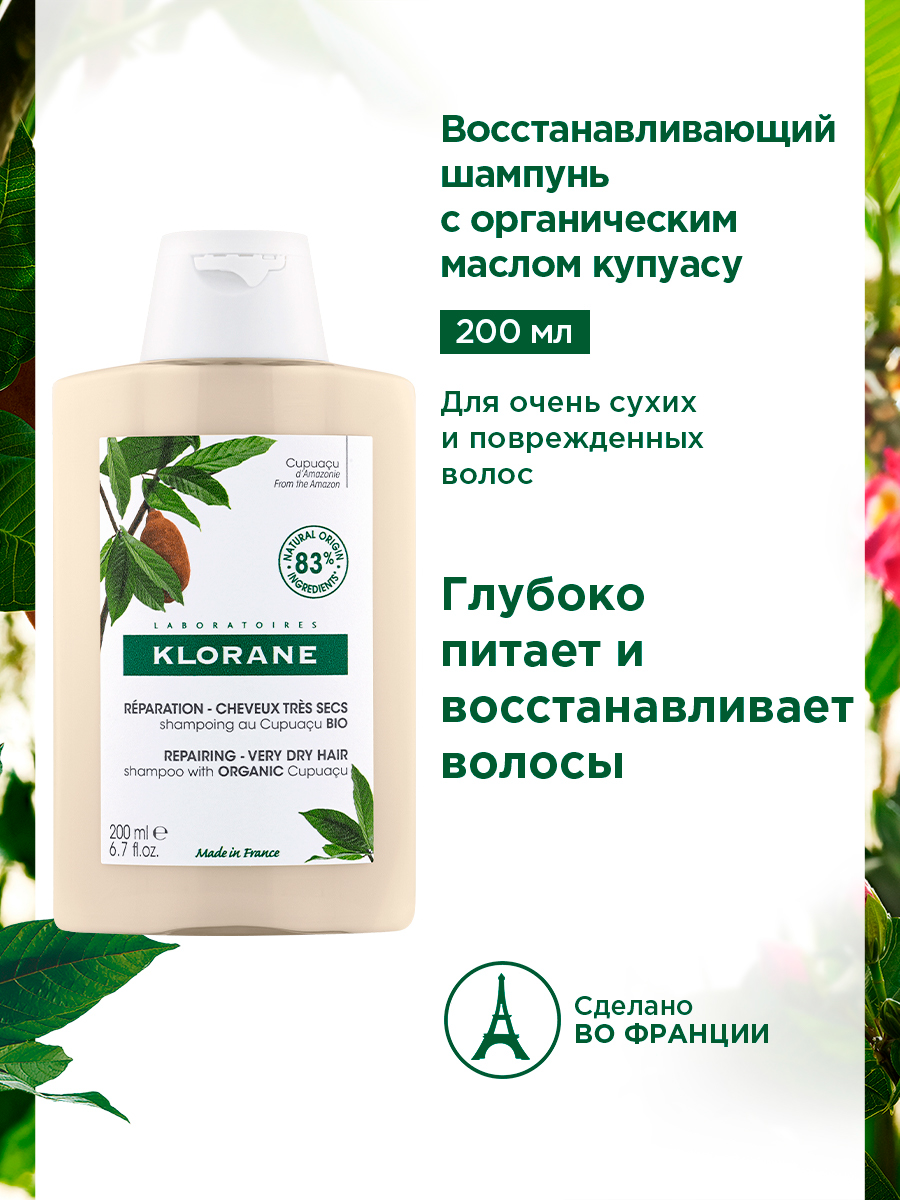 Klorane Шампунь с органическим маслом Купуасу, 200 мл. фото