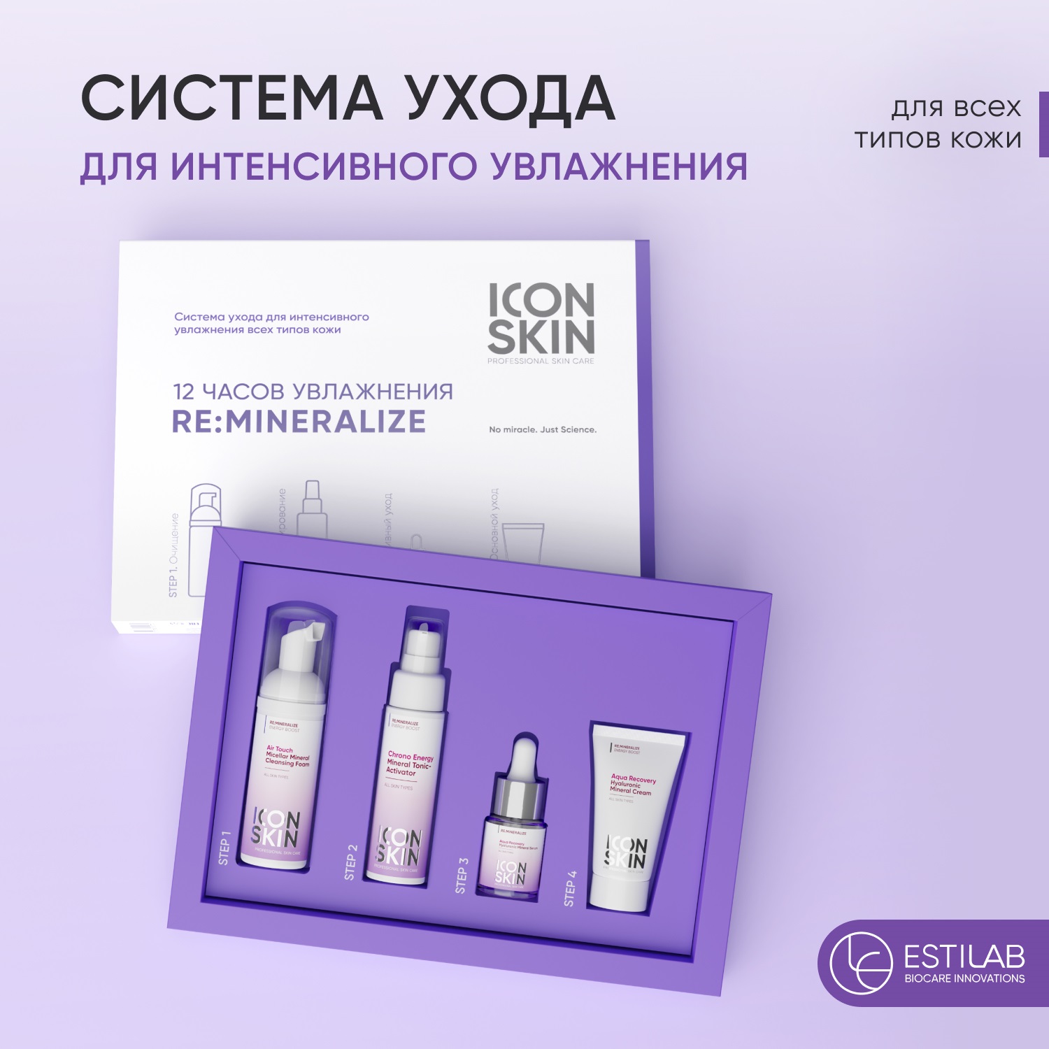 Icon Skin Набор для интенсивного увлажнения кожи лица, 4 мини-средства. фото