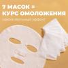  Омолаживающие маски "Императорский уход", 7 шт (Professor SkinGOOD, Маски) фото 4