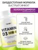  Комплекс "Капсулированный витамин D3 5000 ME", 120 капсул (1Win, Vitamins & Minerals) фото 5
