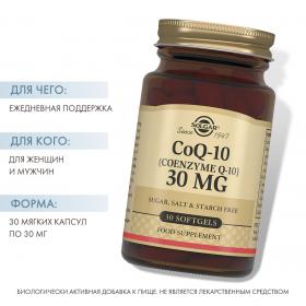 Solgar Коэнзим Q-10 30 мг, 30 капсул. фото