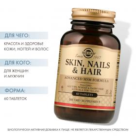 Solgar Комплекс  витаминов, минералов и  аминокислот  для кожи, волос и ногтей, 60 таблеток. фото