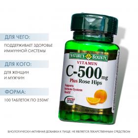 Natures Bounty Витамин С 500 мг и Шиповник 100 таблеток. фото
