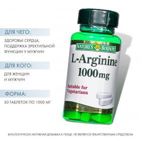 Natures Bounty L-аргинин 1000 мг 50 таблеток. фото