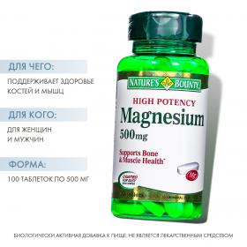 Natures Bounty Магний 500 мг, 100 таблеток х 1477 мг. фото