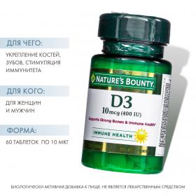 Natures Bounty Витамин D3 400 МЕ 100 таблеток. фото