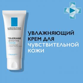 La Roche-Posay Увлажняющий крем для чувствительной кожи с легкой текстурой Sensitive, 40 мл. фото