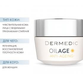 Dermedic Ночной крем для восстановления упругости кожи Anti-Ageing Night Cream, 50 мл. фото
