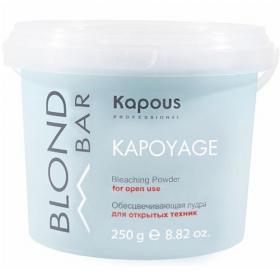 Kapous Professional Обесцвечивающая пудра для открытых техник Kapoyage Bleaching powder for open use, 250 г. фото