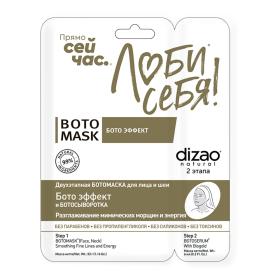 Dizao Подарочный набор Удача 3 маски для лица и шеи. фото