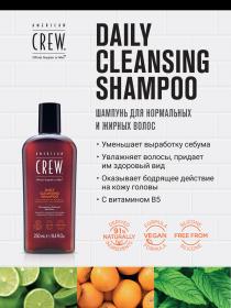 American Crew Ежедневный очищающий шампунь Daily Cleansing Shampoo, 250 мл. фото