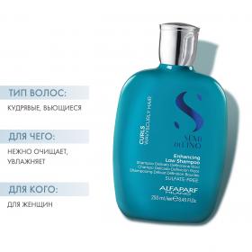 Alfaparf Milano Шампунь для кудрявых и вьющихся волос Enhancing Low Shampoo, 250 мл. фото