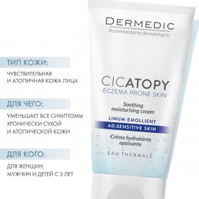 Dermedic Увлажняющий успокаивающий крем для лица Soothing Moisturising Cream for Sensitive skin, 50 мл. фото