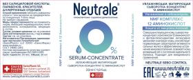 Neutrale Увлажняющая матирующая сыворотка-концентрат 12 аминокислот, 30 мл. фото