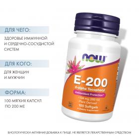 Now Foods Натуральный витамин Е-200, 100 капсул. фото