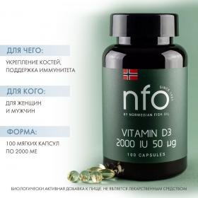 Norwegian Fish Oil Витамин Д3 2000 МЕ, 100 таблеток. фото