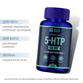GLS 5-HTP с экстрактом шафрана, 120 капсул. фото
