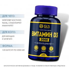 GLS Витамин Д3, 120 капсул. фото