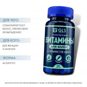 GLS Комплекс витаминов для волос, 60 капсул. фото