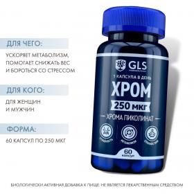GLS Пиколинат хрома 250 мг, 60 капсул. фото