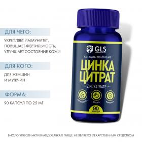 GLS Цинка цитрат 350 мг, 90 капсул. фото