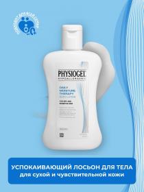 Physiogel Увлажняющий лосьон для сухой и чувствительной кожи тела, 200 мл. фото