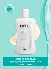 Physiogel Мягкий шампунь для сухой и чувствительной кожи головы, 250 мл. фото