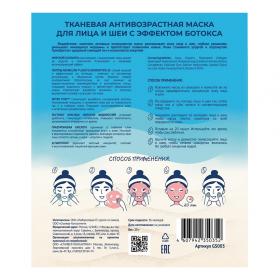 Qtem Антивозрастная тканевая маска для лица и шеи с эффектом филлера, 25 г. фото