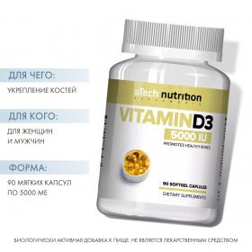 A Tech Nutrition Витамин Д3 5000 МЕ 700 МГ, 90 мягких капсул. фото