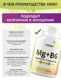 1Win Комплекс Магния цитрат с витамином B6, 120 капсул. фото