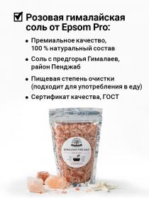 Epsom.pro Розовая гималайская соль Epsom.pro, 2,5 кг. фото