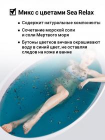 Epsom.pro Смесь c травами и маслом для ванной Sea Relax, 430 г. фото