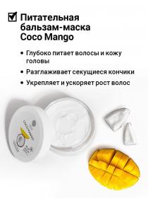 Epsom.pro Бальзам-маска для питания волос Coco Mango, 200 мл. фото