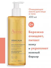 Avene Очищающее масло для очень сухой и атопичной кожи лица и тела, 400 мл. фото