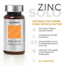 Elemax Цинка пиколинат Zink Solo 25 мг, 60 таблеток. фото