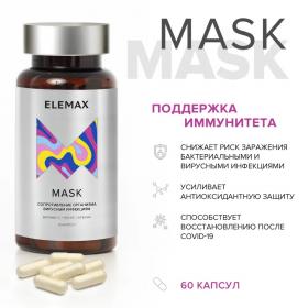 Elemax Комплекс Mask с витамином С, 60 капсул. фото