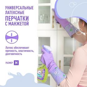 Meine Liebe Универсальные хозяйственные латексные перчатки с манжетой Чистенот, размер M. фото