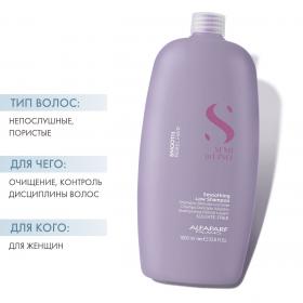Alfaparf Milano Разглаживающий шампунь для непослушных волос Low Shampoo, 1000 мл. фото