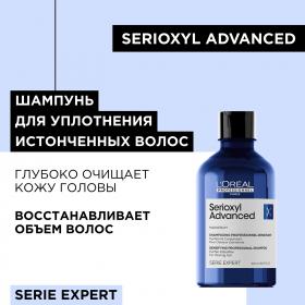 Loreal Professionnel Шампунь Serioxyl Advanced для уплотнения волос, 300 мл. фото