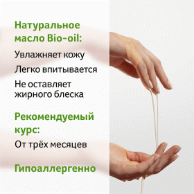 Bio-Oil Натуральное косметическое масло от шрамов, растяжек и неровного тона кожи 3, 200 мл. фото