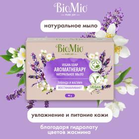 BioMio Натуральное мыло Лаванда и жасмин Vegan Soap Aromatherapy, 90 г. фото