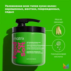 Matrix Маска для глубокого питания и увлажнения сухих волос, 500 мл. фото