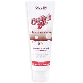Ollin Professional Крем-кондиционер  Шоколадный коктейль для объёма и шелковистости волос, 250 мл. фото