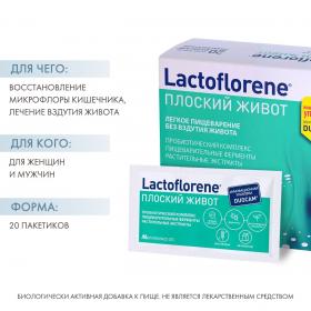 Lactoflorene Биологически активная добавка Плоский живот, 20 пакетиков. фото