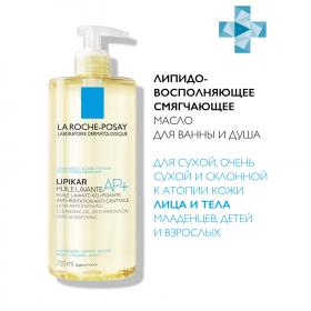 La Roche-Posay Смягчающее масло для ванны и душа для сухой и склонной к атопии кожи младенцев, детей и взрослых AP, 750 мл. фото