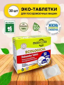 Molecola Экологичные таблетки для посудомоечной машины, 30 шт. фото