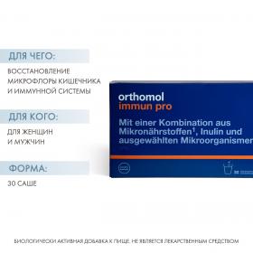 Orthomol Комплекс Иммун Про, 30 двойных саше. фото