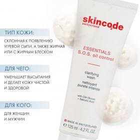 Skincode Очищающее средство для жирной кожи, 125 мл. фото