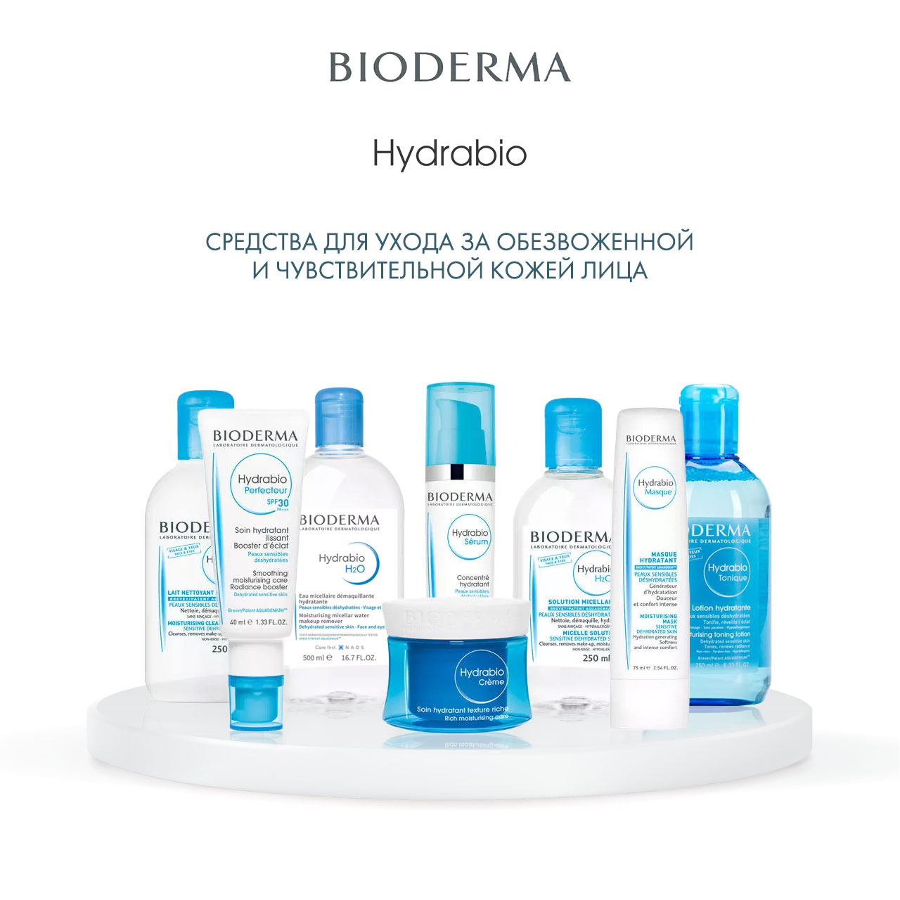 Bioderma Hydrabio Крем Купить